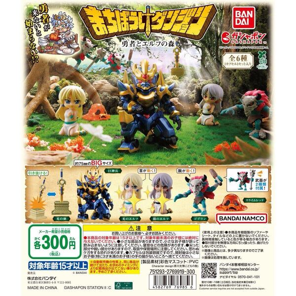まちぼうけダンジョン 勇者とエルフの森 光のエルフ 闇のエルフ 2体セット BANDAI NAMCO ガシャポン ガチャ