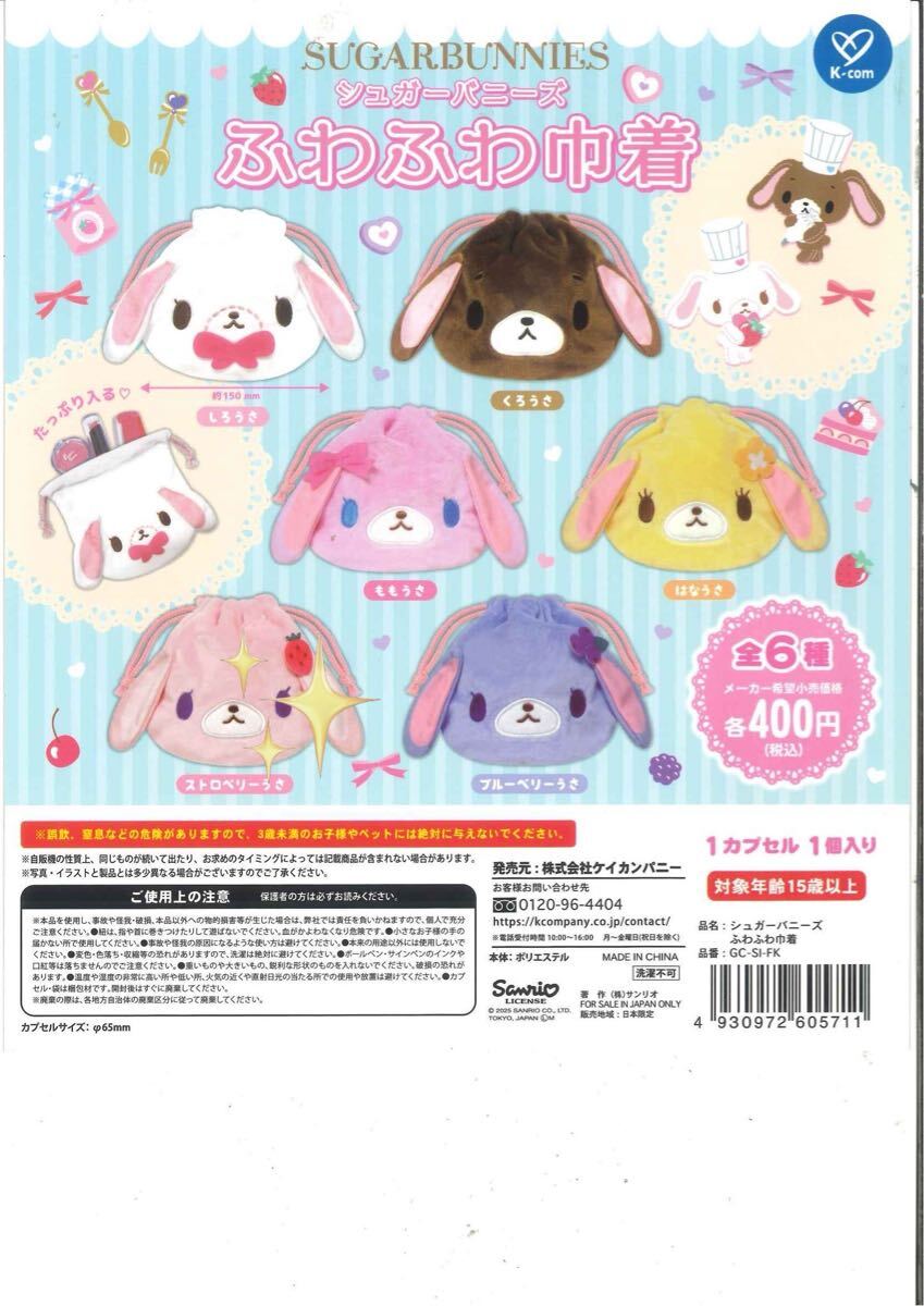 激レア♡シュガーバニーズ ペア♡ストラップ3個セット ☆未開封☆ Yahoo!オークション -「)シュガーバニーズ」(キャラクター