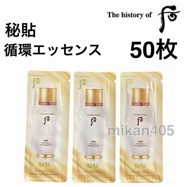 50枚 ドフー 后 秘貼 循環 エッセンス ブースター 美容液 ビチョプ 導入液 韓国コスメ ザヒストリーオブフー whoo
