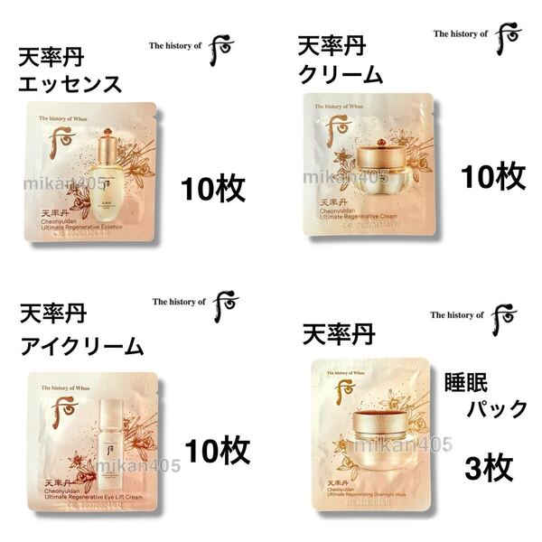 ドフー 后 天率丹 チョンユルダン 和率 ファユル エッセンス クリーム アイクリーム 睡眠 パック ナイト 韓国コスメ 天気丹 whoo お試し