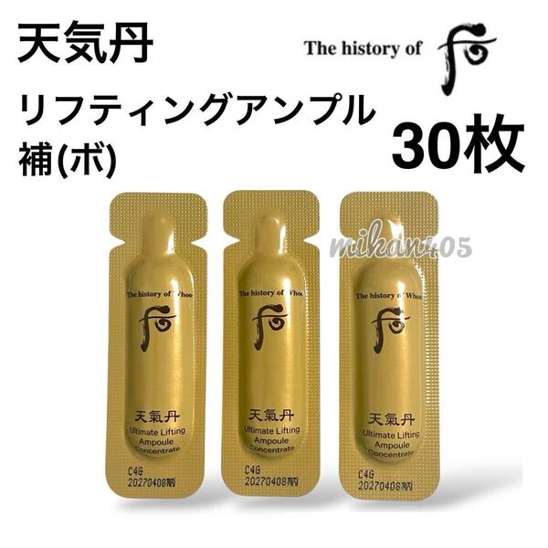 ドフー 后 天気丹 華炫 ファヒョン 補 ボ リフティング アンプル コンセントレイト 美容液 チョンギダン whoo 韓国コスメ