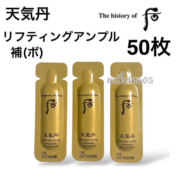 50枚 ドフー 后 天気丹 華炫 ファヒョン 補 ボ リフティング アンプル コンセントレイト 美容液 チョンギダン whoo 韓国コスメ