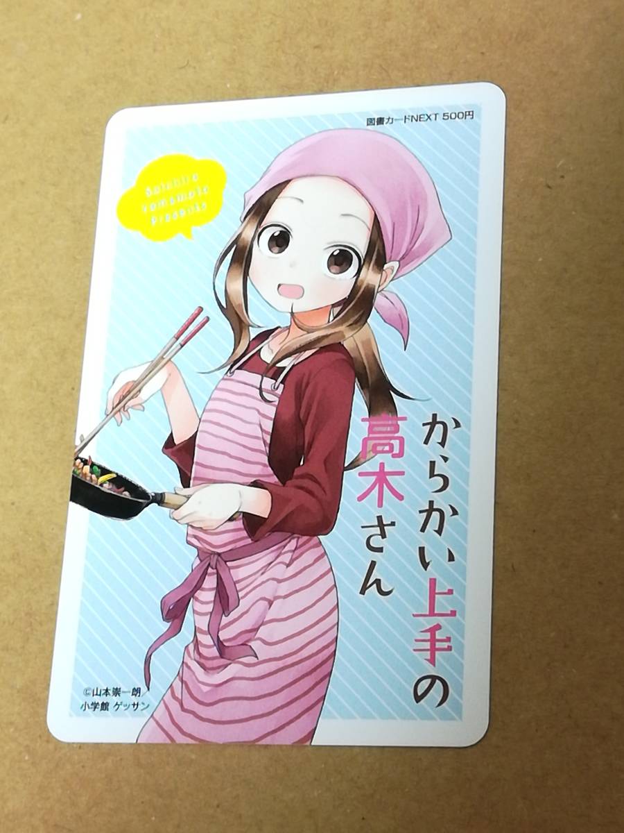 からかい上手の高木さん ゲッサン限定図書カードNEXT 2025年最新】Yahoo!オークション -からかい上手の高木さん 図書