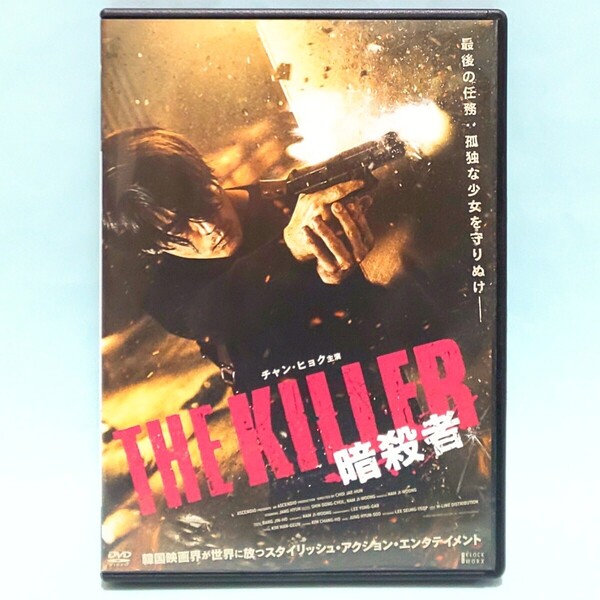 THE KILLER 暗殺者 レンタル版 DVD 韓国 映画 チェ・ジェフン チャン・ヒョク ブルース・カーン イ・ソヨン イ・スンジュン チェ・ギソプ