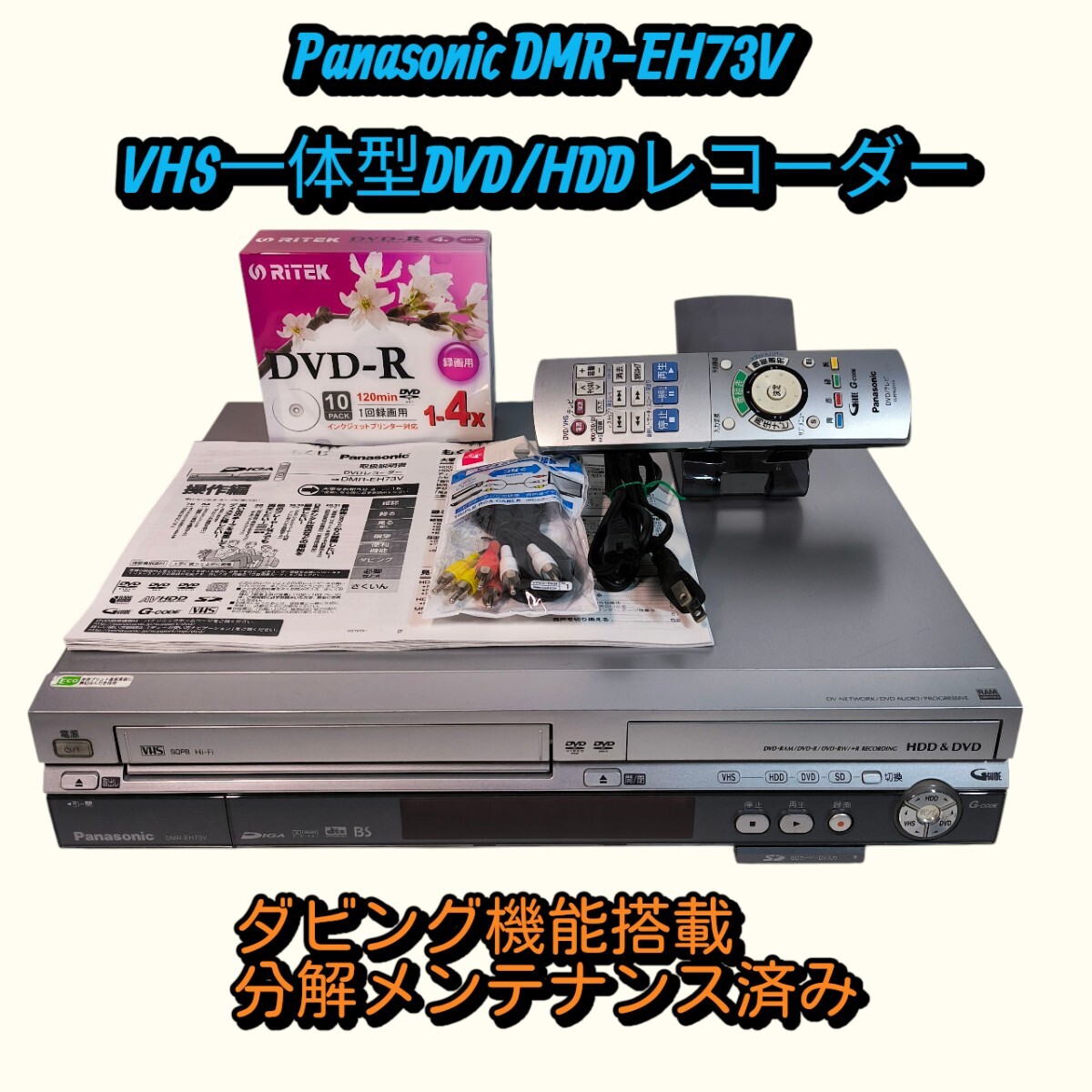 パナソニック 複合デッキ DMR-EH73V メンテ済み Yahoo!オークション -「dmr-eh73v」の落札相場・落札価格