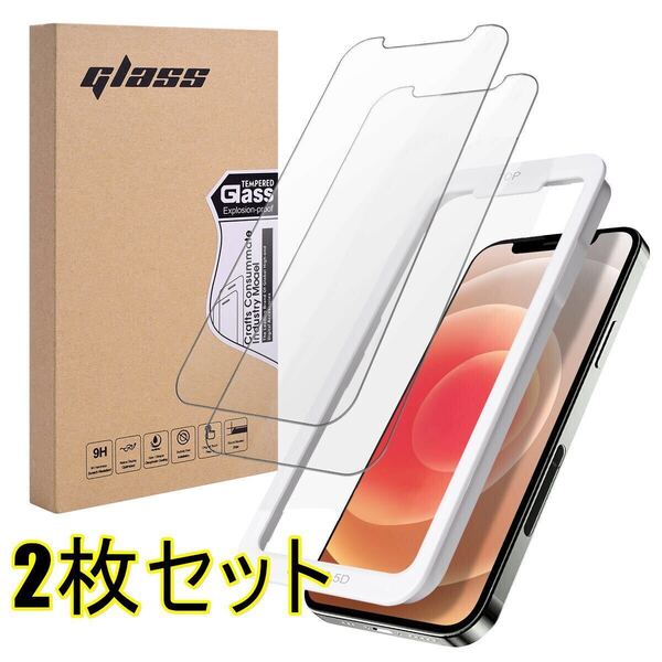 2枚セット iPhone12 用 ガラスフィルム 強化ガラス 保護フィルム ガイド枠 簡単取り付