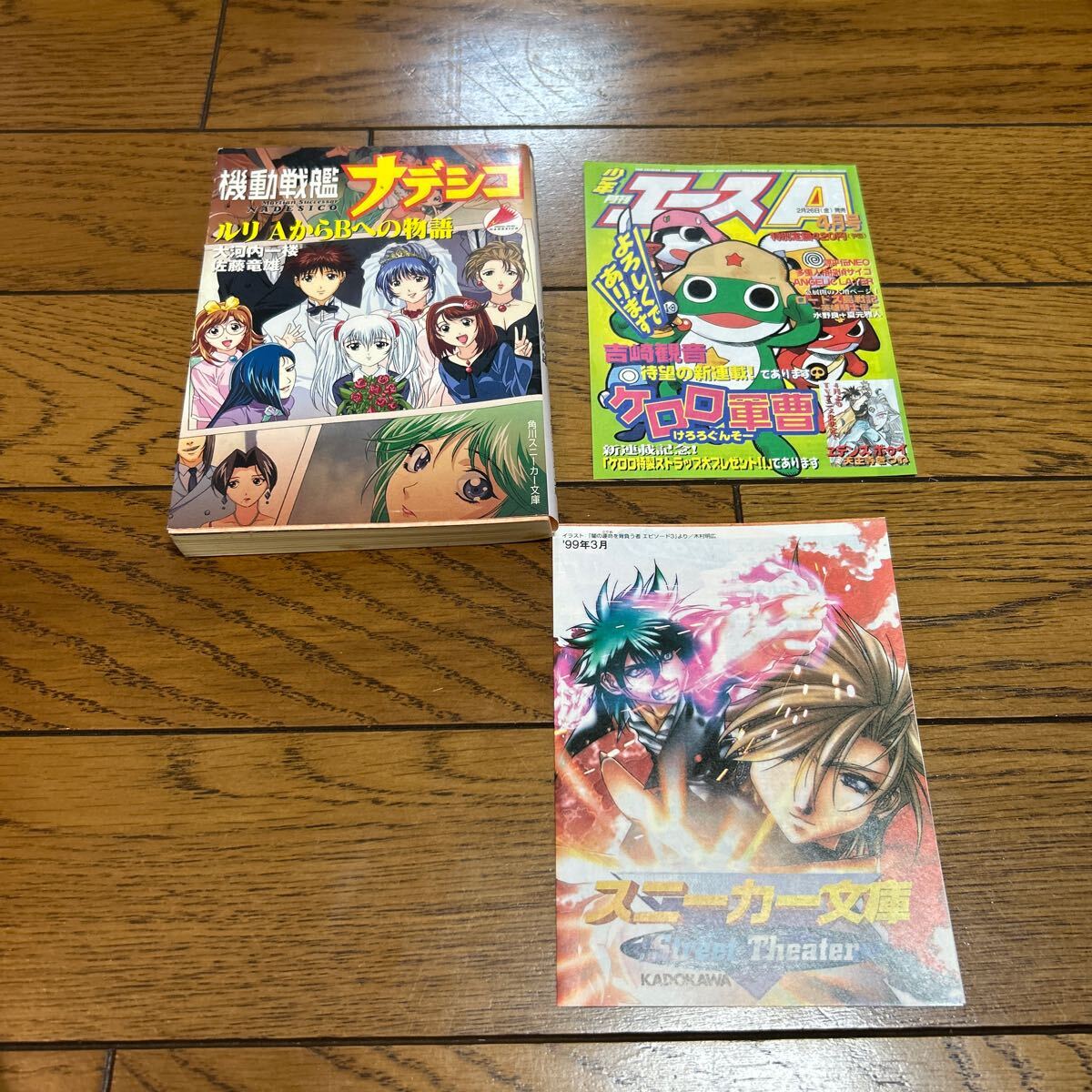 機動戦艦ナデシコ　小説7冊セット　もうひとつのナデシコ　スニーカー文庫 Amazon.co.jp: 機動戦艦ナデシコルリAからBへの物語 (角川
