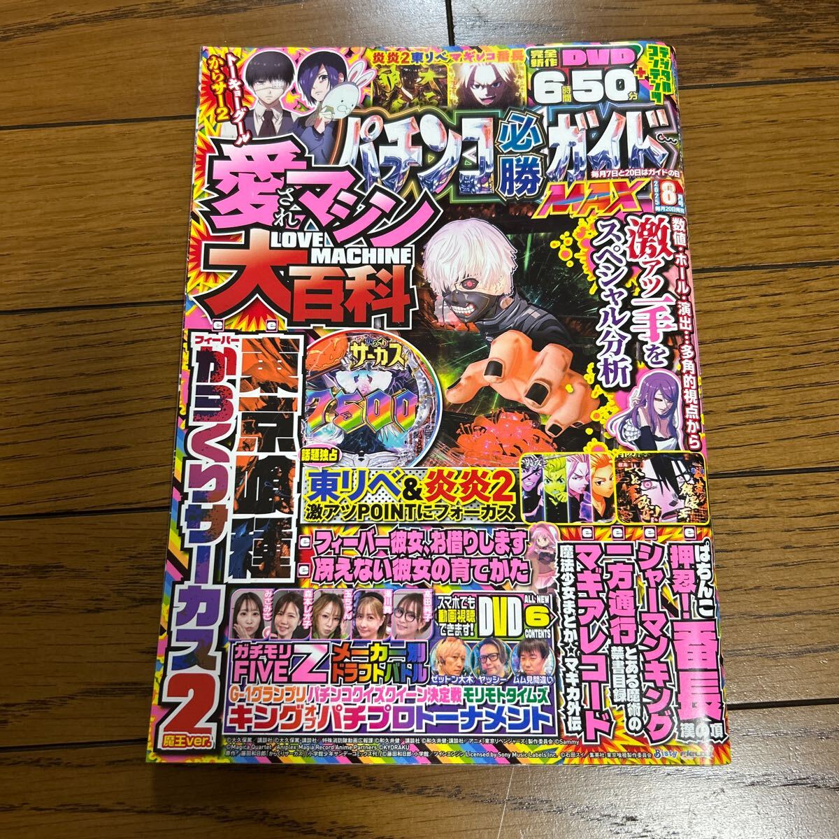 2025年最新】Yahoo!オークション -パチスロ必勝ガイドmaxの中古