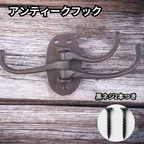 アンティーク フック 3つ 丸形 壁掛け 金具 ウォールフック カバン掛け 帽子掛け 壁 アイアンフック 引っ掛け ビンテージ