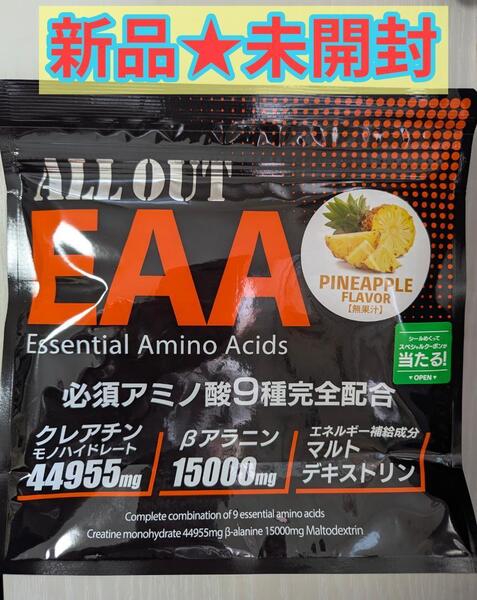 【新品未開封】EAA 国内製造 ALL OUT パイン味 500g