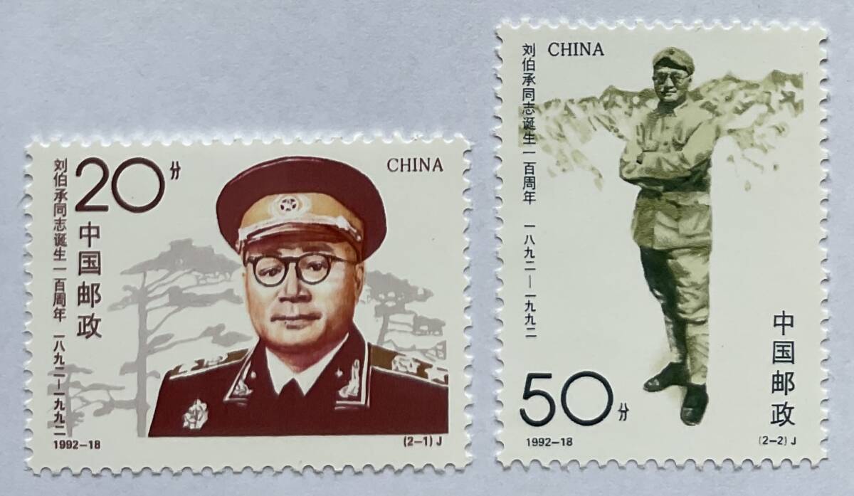 中国切手 (20 Yahoo!オークション -「中国切手1992」の落札相場・落札価格