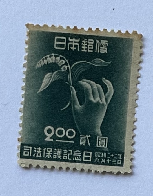 【銭単位切手】郵便切手を知る1947発行 展覧会記念 15枚シート 昭和22年 Yahoo!オークション -「昭和22年」(特殊切手、記念切手) (日本