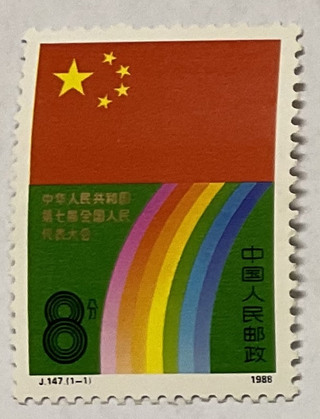 未使用　中国切手　中国邮票　1988年 切手集　レア　カバー付き 未使用 中国切手 中国邮票 1988年 切手集 レア カバー付き