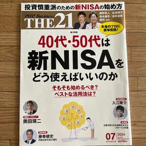 the21 40代50代は新NISAをどう使えばいいのか2024-07 NO.476