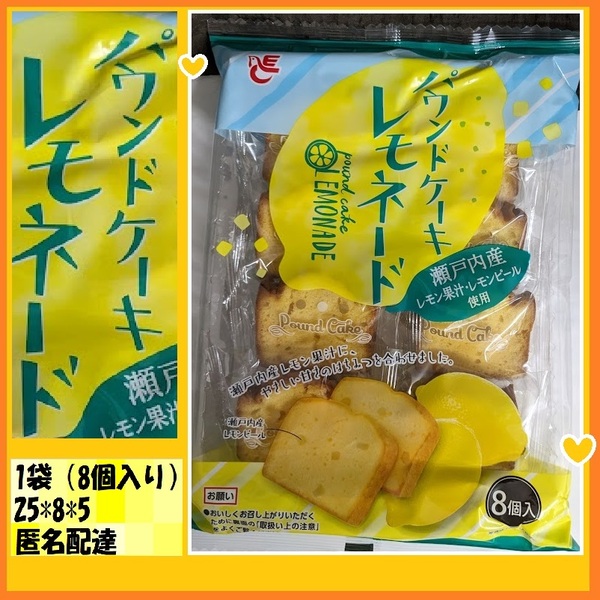 1袋(8個入り)25*8*5 パウンドケーキレモネード 瀬戸内産レモン果汁・レモンピールとはちみつを使用したしっとりふんわり食感