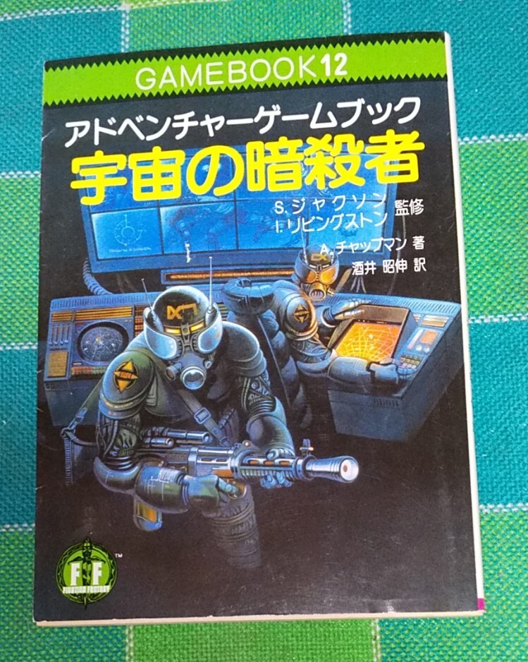 最後の戦士　アドベンチャーゲームブック 最後の戦士 アドベンチャーゲームブック 【公式通販】