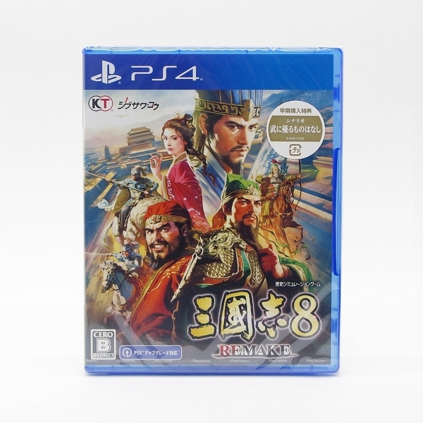 【新品/送料無料】PS4 三國志8 REMAKE 早期購入特典付 / KOEITECMO コーエーテクモ 三国志8 リメイク PS5アップグレード対応 PLJM-17318