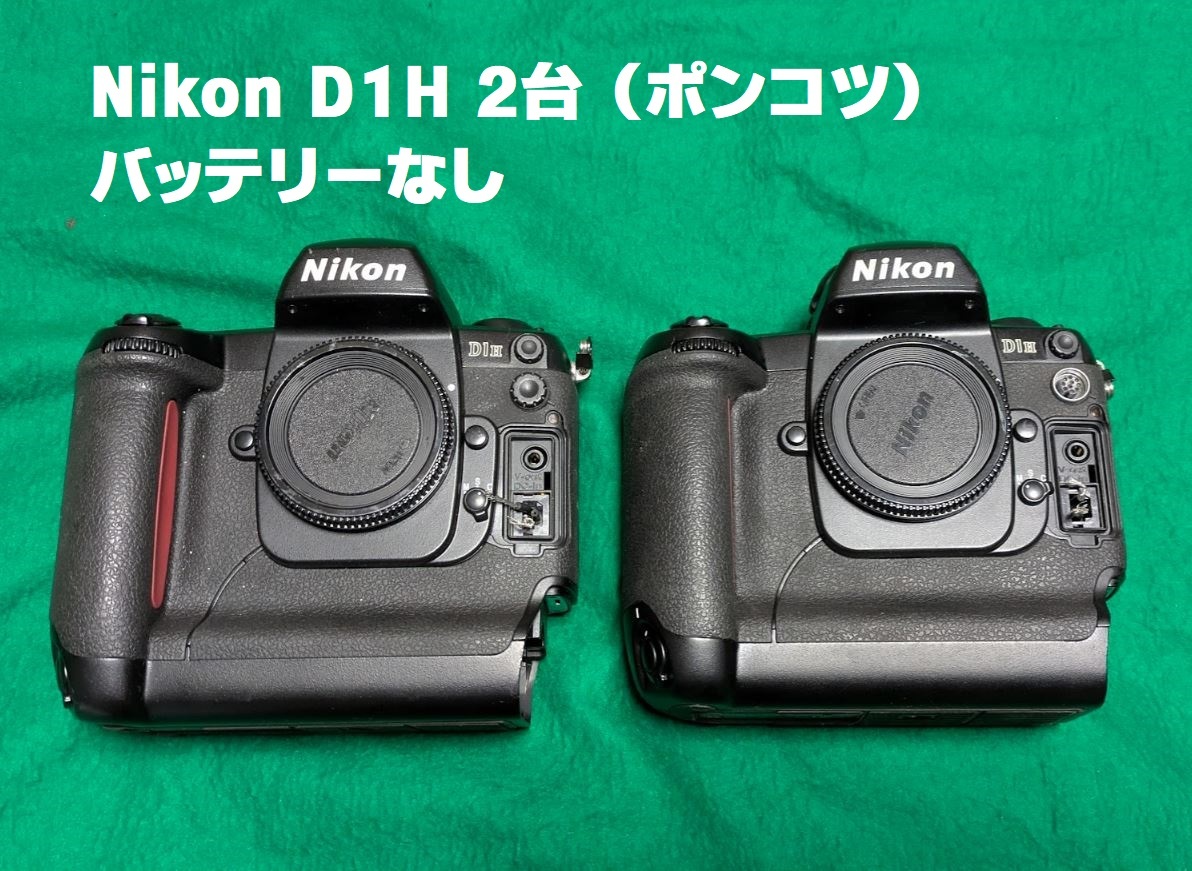 Nikon D1H ニコン デジタルカメラ 現状品 ジャンク Yahoo!オークション -「nikon d1 ジャンク」の落札相場・落札価格