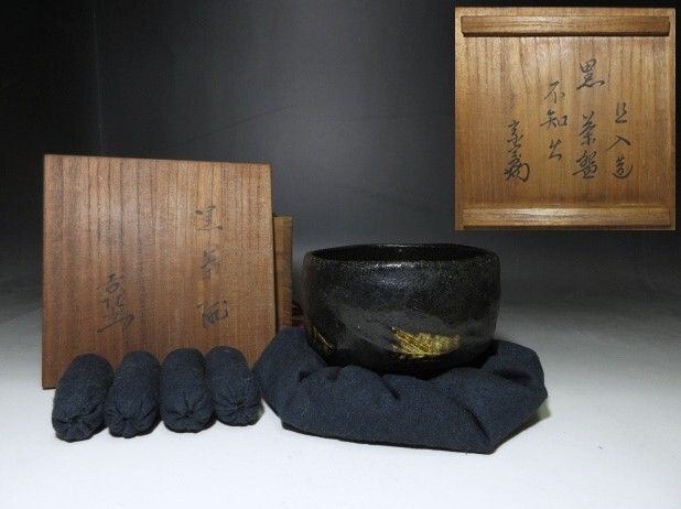 楽吉左衛門 了入造 黒楽茶碗 銘「雅静」 表千家十三代即中斎極箱 MR4117 2025年最新】Yahoo!オークション -楽吉左衛門茶碗の中古品・新品