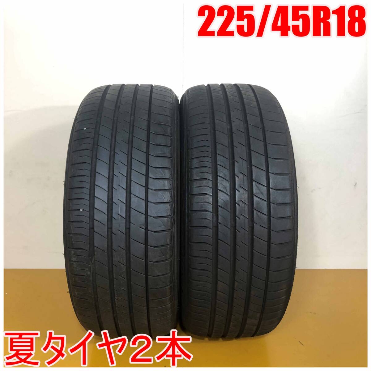 中古タイヤ225/45R18ダンロップ2本セット 2025年最新】Yahoo!オークション -225-45r18 ダンロップの中古品