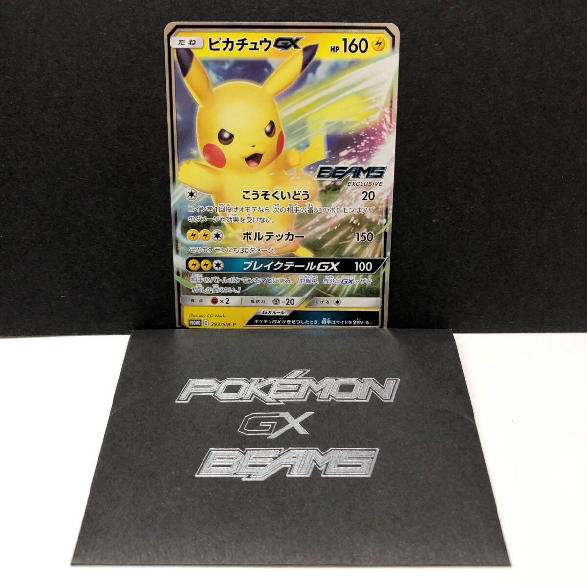 ポケモンカード ピカチュウ BEAMS 封筒付き Yahoo!オークション -「ポケモン beams ピカチュウ」の落札相場