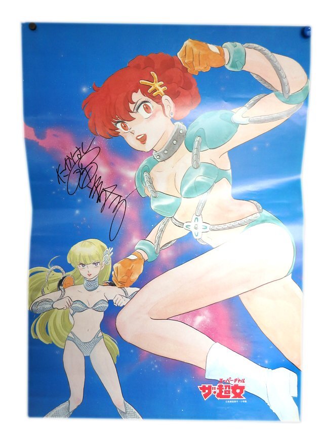 【希少】 ザ・超女 セル画 スーパーギャル うる星やつら らんま 高橋留美子 2025年最新】Yahoo!オークション -ザ超女の中古品・新品・未使用
