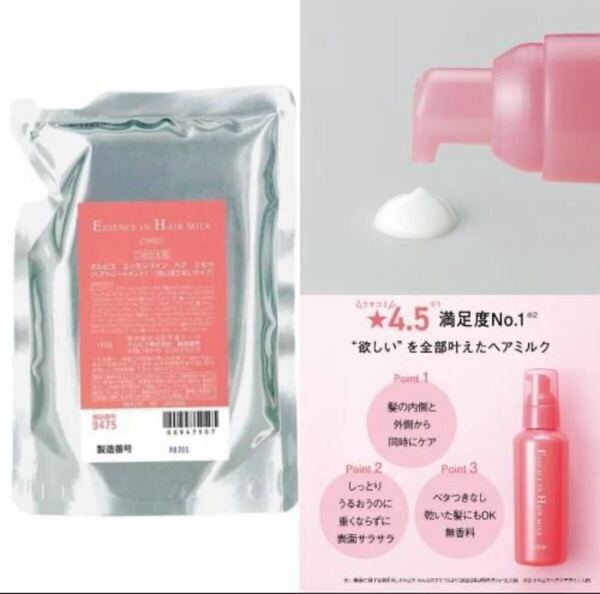 オルビス ヘアミルク、詰め替え