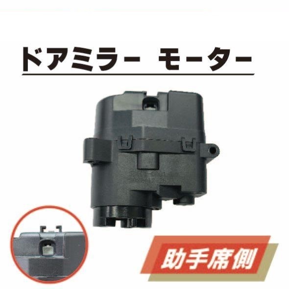 2025年最新】Yahoo!オークション -ドアミラー格納モーター(外装