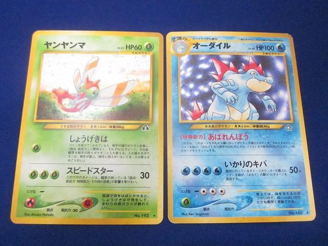 ポケモン - 【美品】ポケモンカード　オーダイル　キラカード　旧裏 ポケカ 旧裏 オーダイル キラ - メルカリ