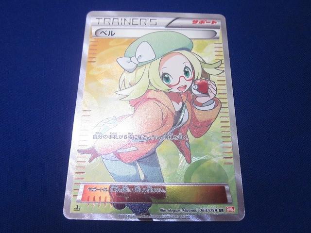 Yahoo!オークション -「ベル sr」(ポケモンカードゲーム