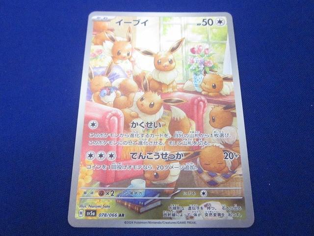 Yahoo!オークション -「イーブイ ar」の落札相場・落札価格