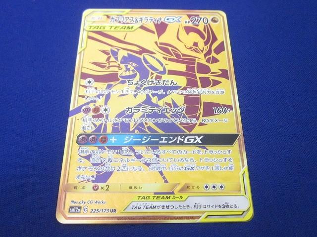 Yahoo!オークション -「ポケモンカード ur ガブリアス」(ゲーム