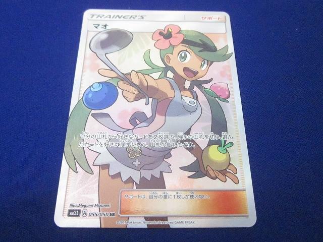 ニ*0様 マオ sr sm2l Yahoo!オークション -「ポケモンカード マオ sr」の落札相場