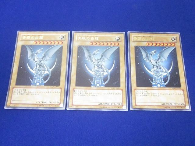 青眼の白龍 レリーフ 3枚セット 美品 Yahoo!オークション -「遊戯王 青眼の白龍 3枚」の落札相場