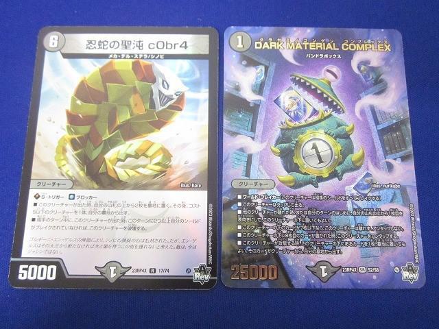 Yahoo!オークション -「忍蛇の聖沌 c0br4」の落札相場・落札価格