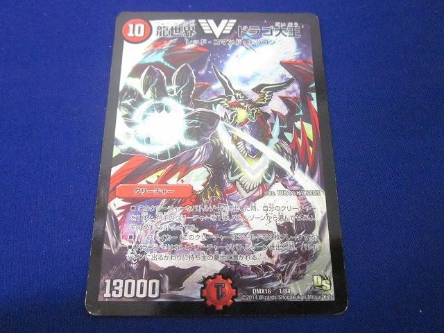 Yahoo!オークション -「龍世界 ドラゴ大王」の落札相場・落札価格