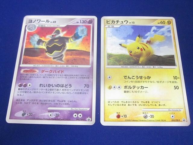 ポケカ ポケモンカード dp シリーズ まとめ売り 約130枚 Yahoo!オークション -「ポケモンカードdp」(まとめ売り