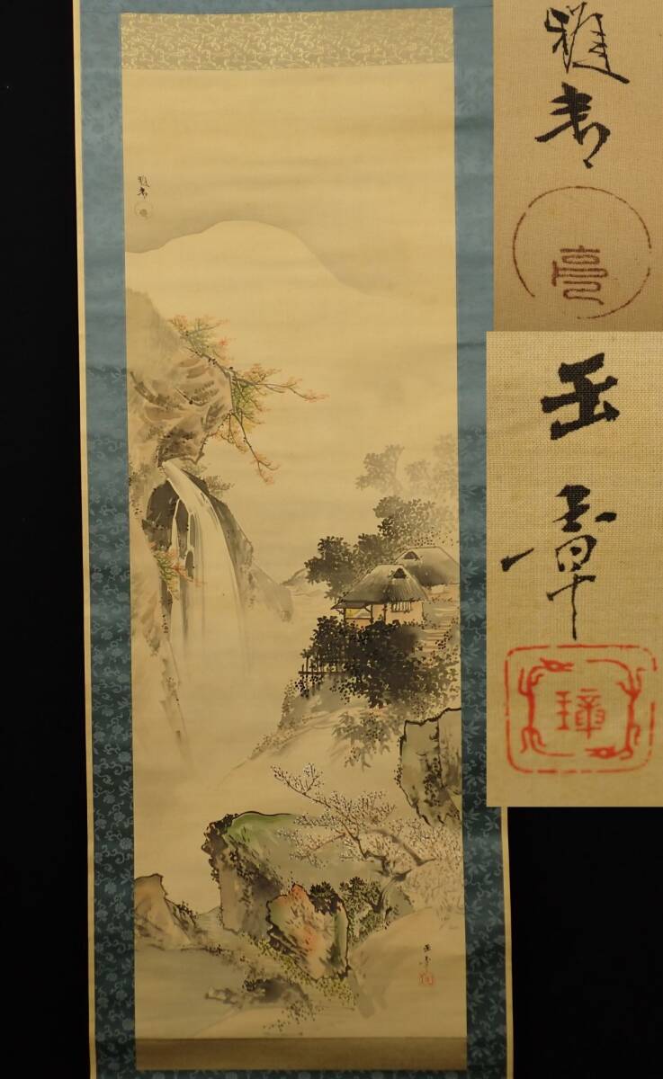 諸星成章(川端玉章 師事)【双鶴】絹本 掛軸(明治 千葉県) Yahoo!オークション -「川端玉章」の落札相場・落札価格