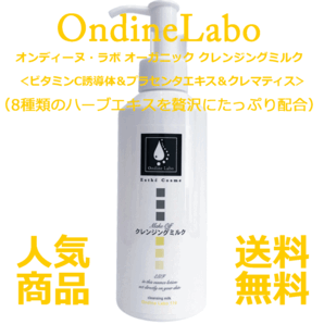 ★☆8種類のハーブエキス配合☆★オーガニッククレンジングミルク