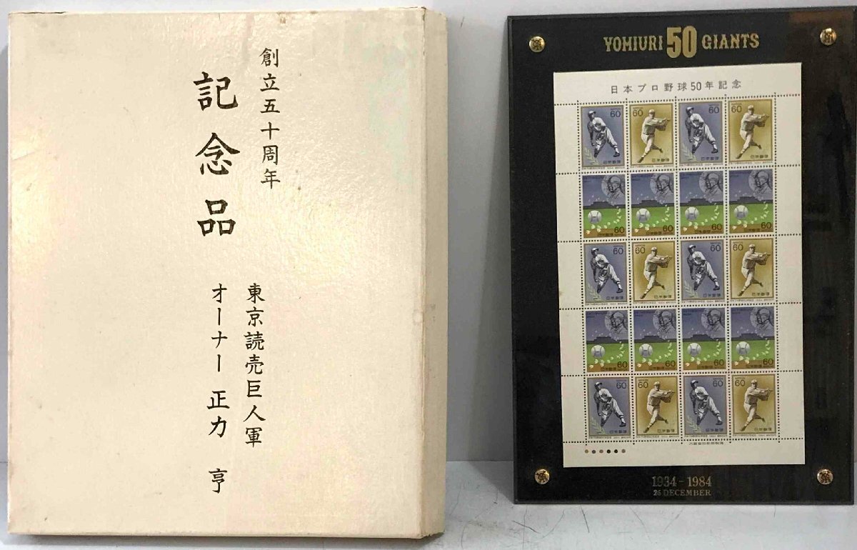 使用済み切手巨人軍５０周年記念品 使用済み切手巨人軍50周年記念品 - メルカリ