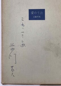 愛のうた