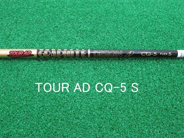 送料無料 新品 フレックスS 日本仕様 テーラーメイド 純正シャフト ツアーAD CQ-5 スリーブ付 1W 45.25 ドライバー TOUR AD CQ-5 匿名配送
