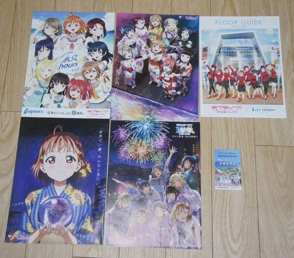 ラブライブ サンシャイン 沼津市 投票証明書 沼津夏祭りパンフレット4冊 セット