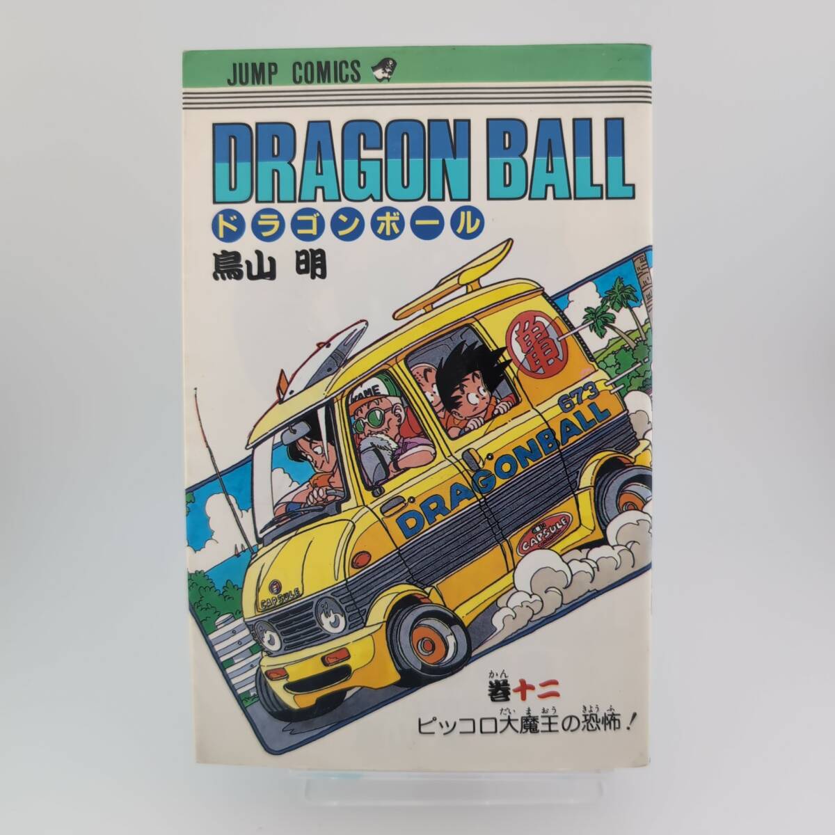 ドラゴンボール DRAGONBALL 初版本 25冊 漫画 コミックセット ドラゴンボール 1〜25巻 25冊セット 鳥山明 集英社 コミック