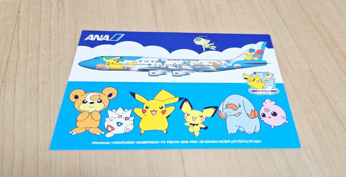 【未開封】 ANA ピカチュウプロジェクト ポケカ 2025年最新】Yahoo!オークション -ポケモンカード ピカチュウ