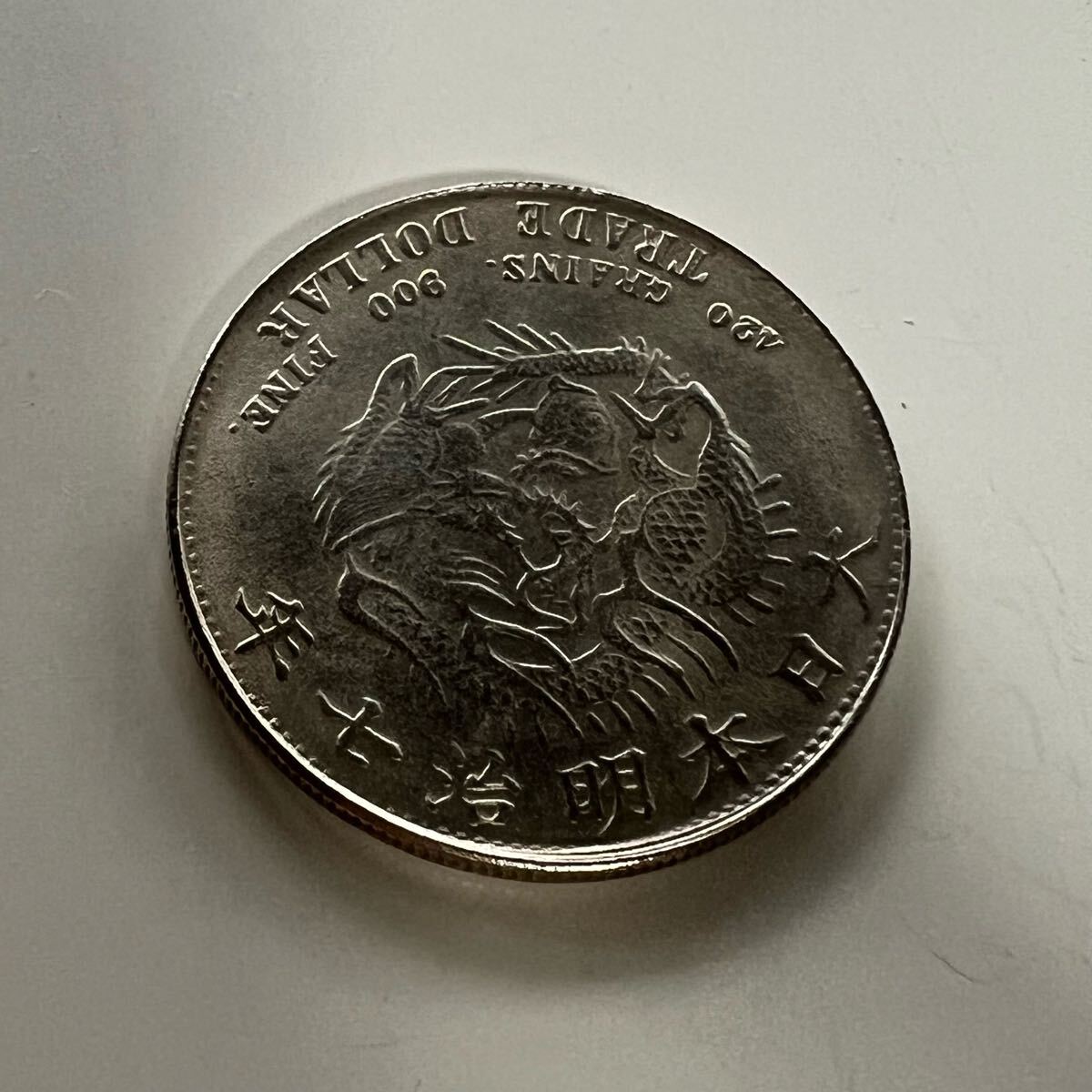 明治7年 1円銀貨の値段と価格推移は？｜15件の売買データから