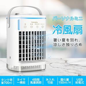 冷風扇 扇風機 卓上 ミニ 4段階風量調節 氷入れ可能 熱中症対策 USB充電 大容量 省エネ 加湿 冷風 コンパクト 置き型 1台多役 霧化式