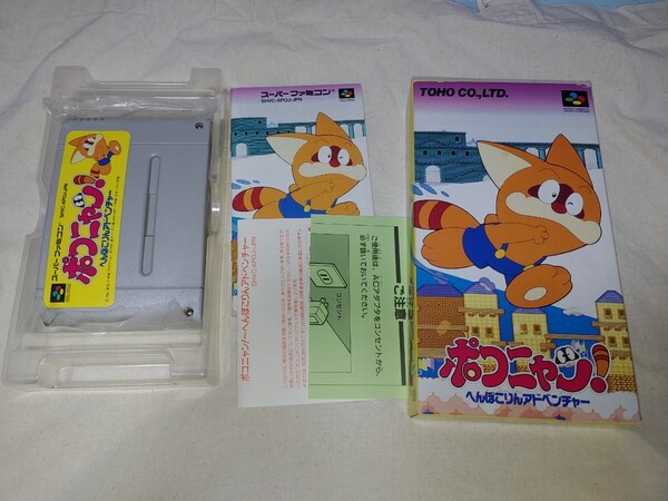 【送料無料】 SFC ポコニャン へんぽこりんアドベンチャー スーパーファミコン super famicon