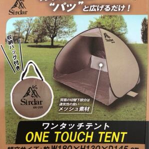 送料無料 中古 sirdar UVカット ワンタッチテント シルバーコーティング テント サンシェード