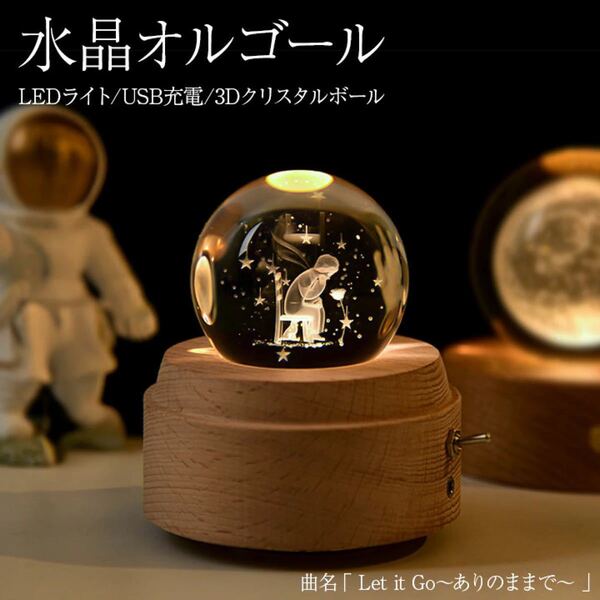 水晶オルゴール クリエイティブ 木製回転オルゴール 発光クリスタルボール 3D バラを見る王子 ギフト 間接照明 ベッドサイドランプ LED